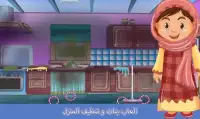 العاب بنات و تنظيف المنزل Screen Shot 2