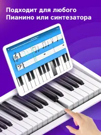 Пианино - учимся играть Screen Shot 8