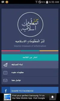 لعبة المعلومات الاسلامية Screen Shot 0