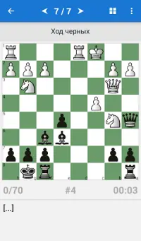 Шахматная тактика - III разряд Screen Shot 2