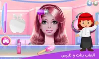 العاب بنات وتلبيس بنات ستايل Screen Shot 0