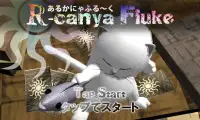 R-canya Fluke(あるかにゃふる～く) Screen Shot 0