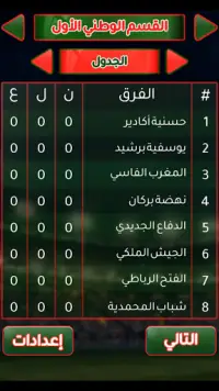 لعبة الدوري المغربي Screen Shot 4