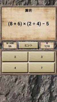 数学、クイズゲーム Screen Shot 5