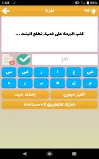 لعبة أكمل المثل - وصلة عربية مسابقة معلومات عامة Screen Shot 4