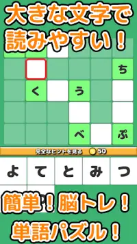 脳トレ単語パズル - ことばパズル Screen Shot 0