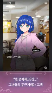 얀데레 시뮬레이션 - 얀데레 모에 메이드 카페 Screen Shot 0