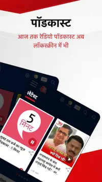 Hindi News:Aaj Tak Live TV App Screen Shot 4