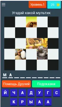 Угадай Мультфильм Screen Shot 1