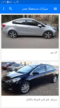 سيارات مستعملة للبيع في مصر Screen Shot 0