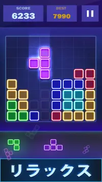 ブロックパズルglow-古典的なパズルゲーム Screen Shot 0