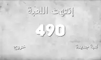 تحدي الكلمات Screen Shot 3