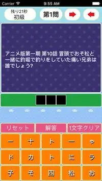 blank quiz for Osomatsusan Screen Shot 13