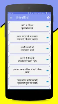 Paheliyan in Hindi with Answer Screen Shot 0