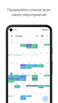 Google Календарь Screen Shot 5