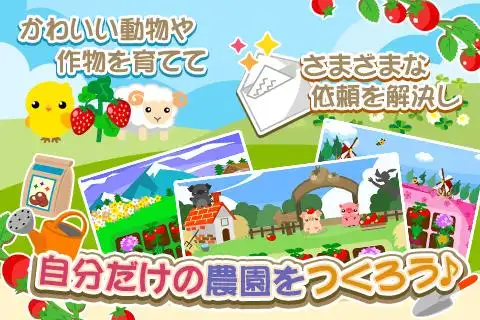 ちょこっとファーム 無料ゲーム Playyah Com Free Games To Play