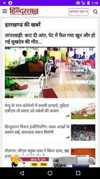Jharkhand News Paper Screen Shot 9