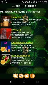 Сатоши бесплатно Screen Shot 1