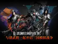 胸怀三国2 Global Screen Shot 7