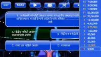 KBC in Marathi 2017 Gk Quiz Game : केबीसी मराठी 9 Screen Shot 1
