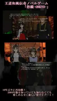 伝奇ノベル「怨鏡-ONKYO-」x86対応版 Screen Shot 3
