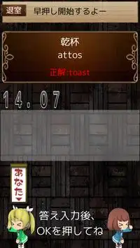 TOEIC英単語の早押しクイズ(ネット対戦   CPU戦) Screen Shot 3