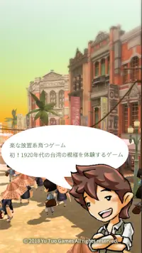 恆樂町 HAPPY TOWN Screen Shot 1