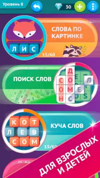 Умные Слова - поиск слов, игра в слова Screen Shot 6