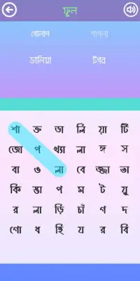 ওয়ার্ড সার্চ বাংলা - Bangla Word Search Screen Shot 3