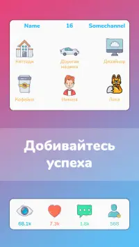 Симулятор Тиктокера Screen Shot 2