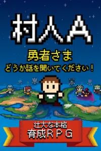 村人A「勇者さまどうか話を聞いてください」 RPG風の育成 Screen Shot 0