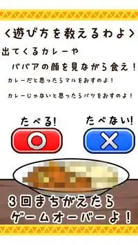 カレーか？カレーじゃないか？ Screen Shot 1