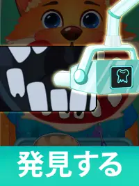 動物園の歯医者さん - キッズ向けお医者さんゲーム Screen Shot 6