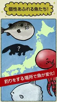 お魚釣りゲーム - ウオトピア Screen Shot 2