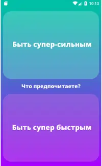 Would you rather на русском Screen Shot 1