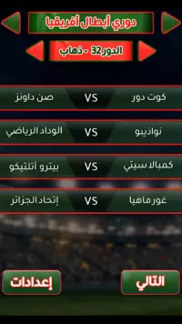 لعبة الدوري المغربي Screen Shot 6