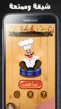 Arabic Word Chef Screen Shot 0