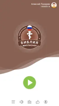 Миллионер Библия 2023: Вопросы Screen Shot 0