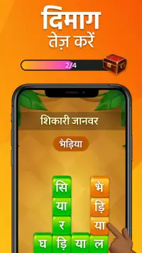 HINDI KHEL - देसी हिंदी खेल Free Indian Word Game Screen Shot 0
