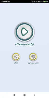 Aadukalam solli adi tamil word game : pickle Screen Shot 1