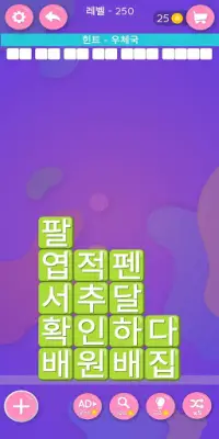 단어 찾기의  -  워드 퍼즐게임 Screen Shot 4