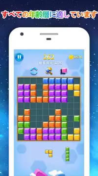ブロック宝石 - 古典的なブロックパズルゲーム Screen Shot 5