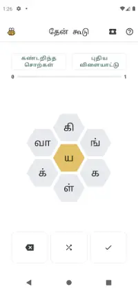 Tamil Spelling Bee Screen Shot 3