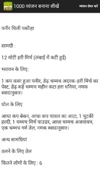 Learn Recipes in Hindi Screen Shot 6