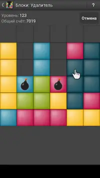 Блоки: Удалитель - головоломка Screen Shot 2