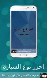 احزر- احزر نوع السيارة Screen Shot 2