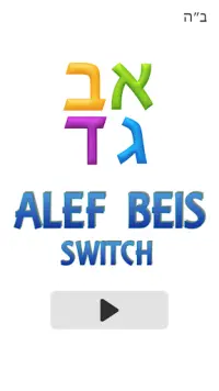 Alef Beis Switch Screen Shot 0