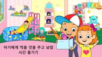 마이 티지 베이비 데이케어 - 아이들 게임 재생 Screen Shot 1