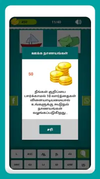 Tamil Crossword Game Screen Shot 4
