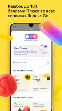 Яндекс Go: такси и доставка Screen Shot 6